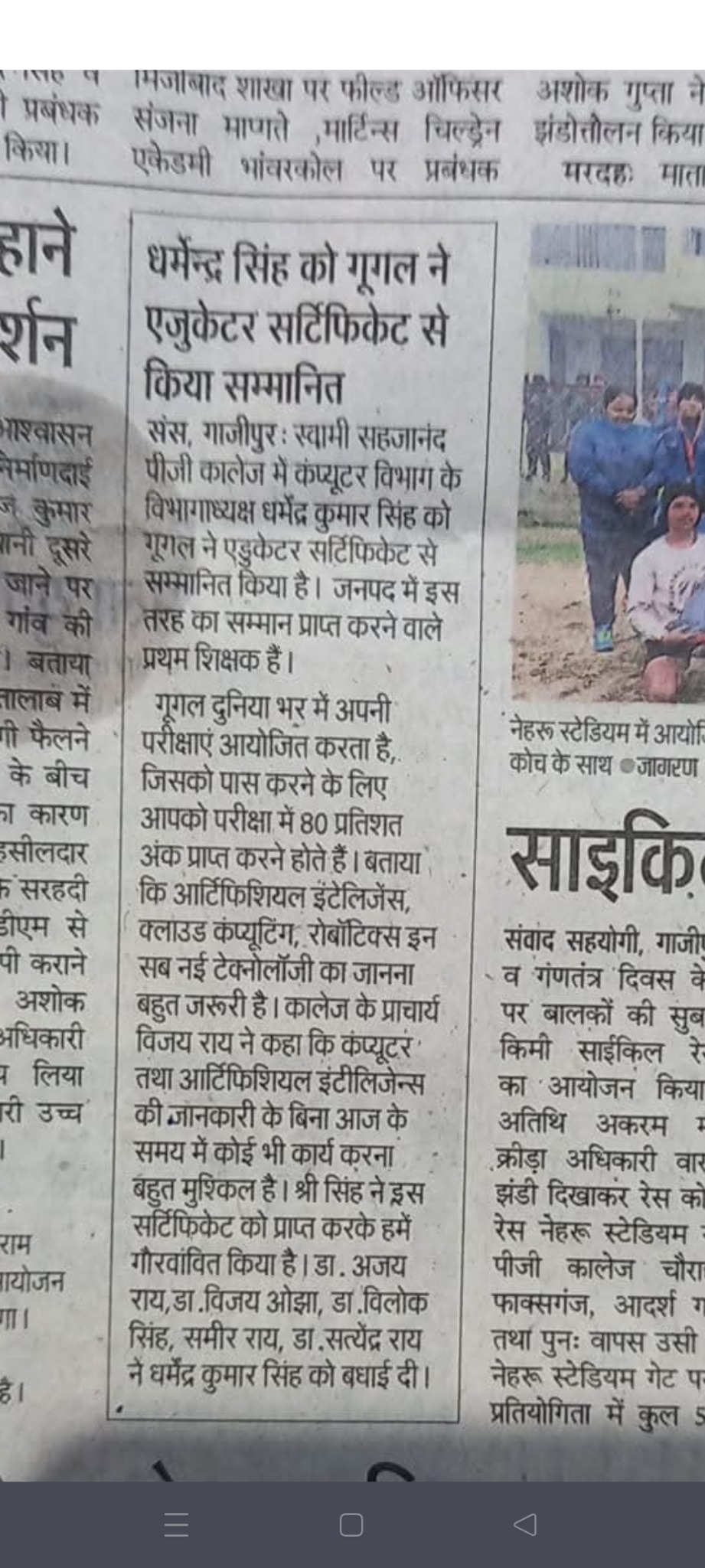 Newspaper coverage of PIIT Google Educator recognition